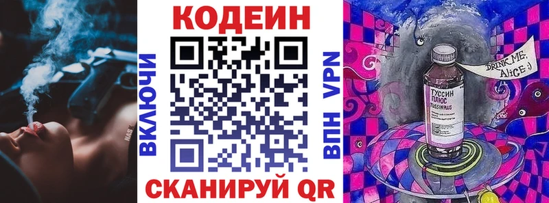 как найти   Опочка  Кодеин напиток Lean (лин) 